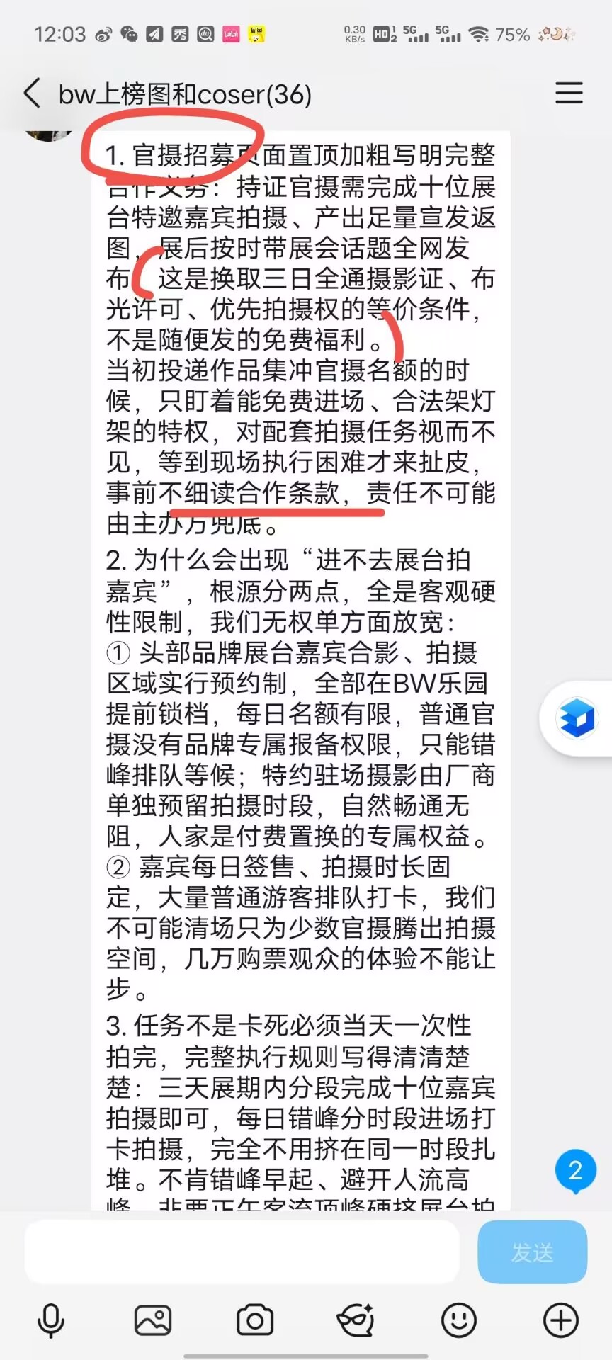 对接回复声称申请页面已写明完整合作义务的聊天截图