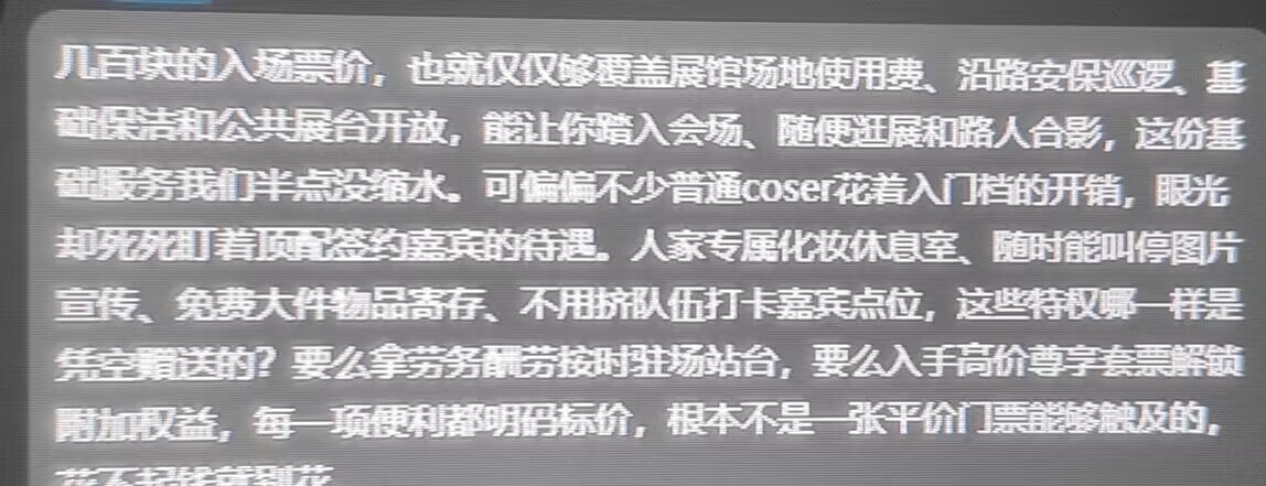 对接人员关于普通票价与额外付费权益的言论截图